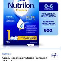 Смесь нутрилон премиум 1, в Славянске-на-Кубани