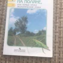 Книга - великан на поляне, в Москве