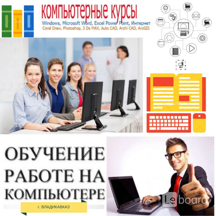 Научиться работать на компьютере для начинающих