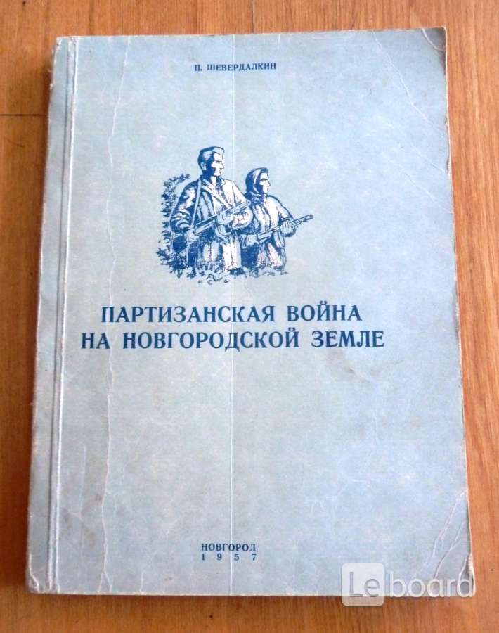 Партизанская Война Книга Купить