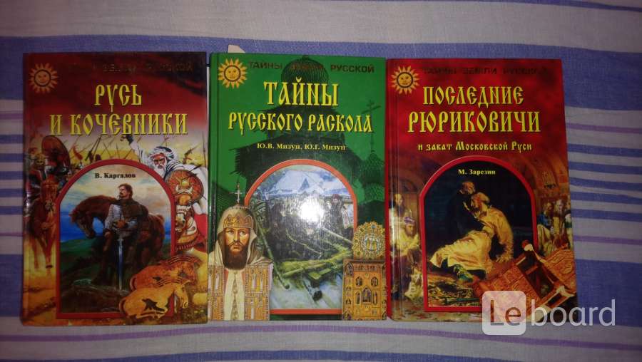 Тайны земли. Тайны земли русской. Книжная серия тайны земли русской. Тайны земли русской серия книг. Тайны земли русской серия книг вслед.