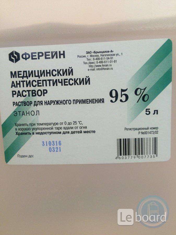 Медицинский раствор. Ферейн медицинский антисептический раствор 95. Медицинский антисептический раствор Ферейн 100 мл. Медицинский антисептический раствор этанол 95. Медицинский антисептический раствор конц для р-ра для наруж 95% 100мл.