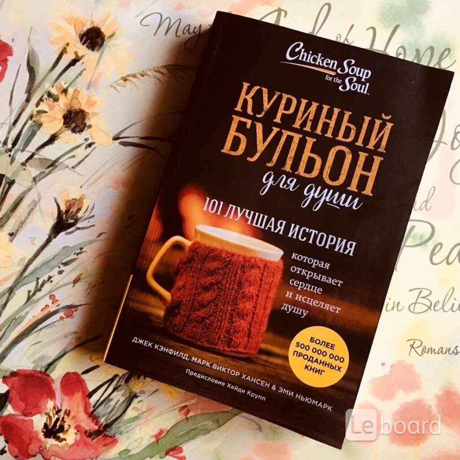 Куриный бульон для души 101 история о животных epub