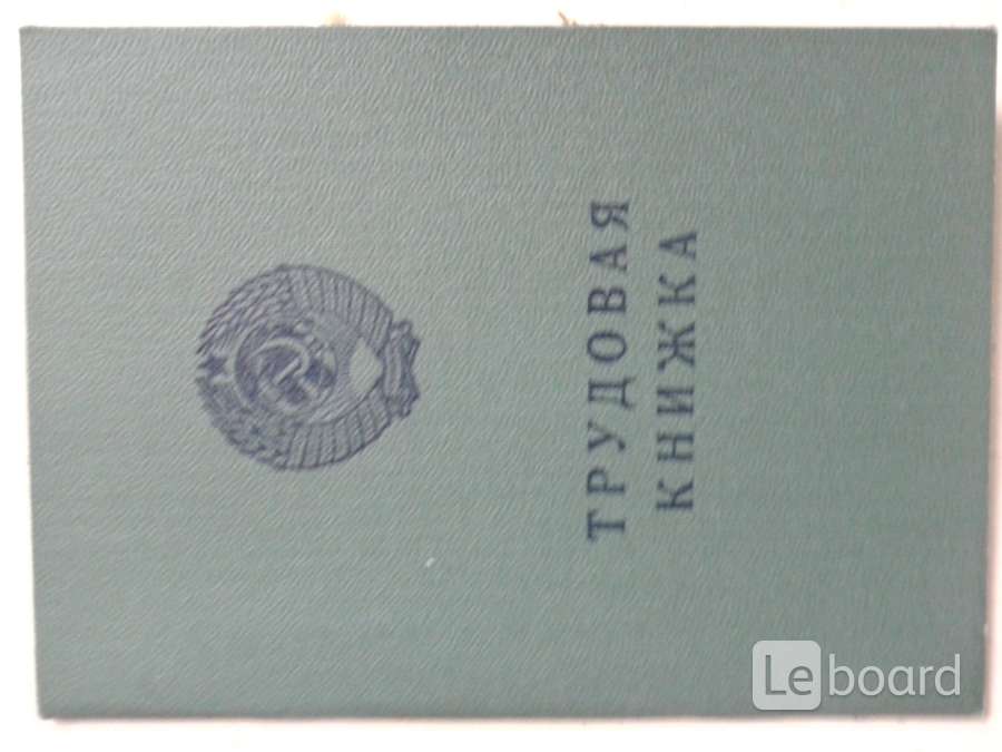 Трудовая книжка 1974 года образец