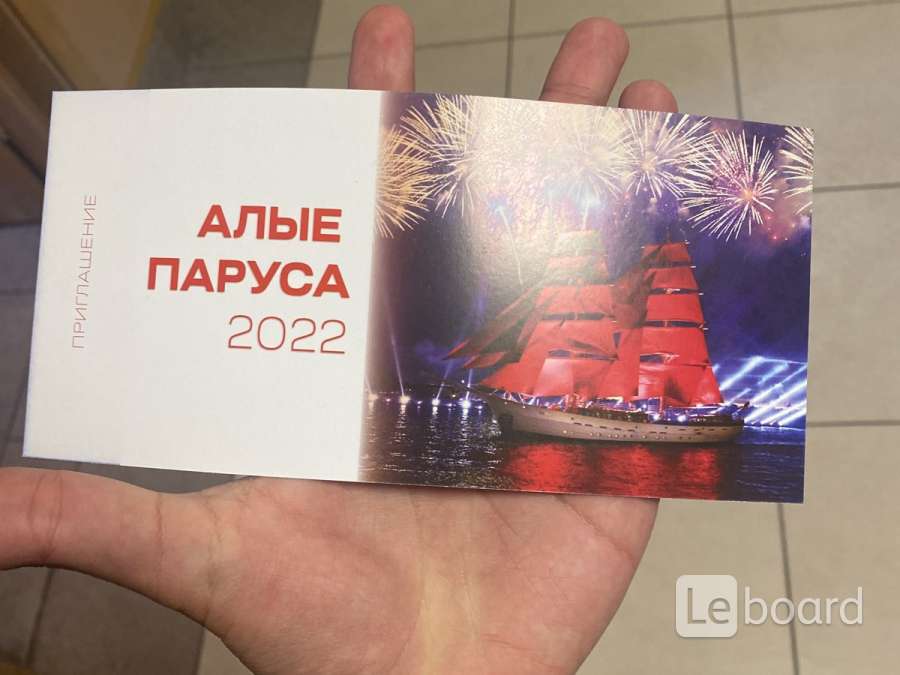 Билеты на Алые паруса 2024. Алые паруса Питер билеты.